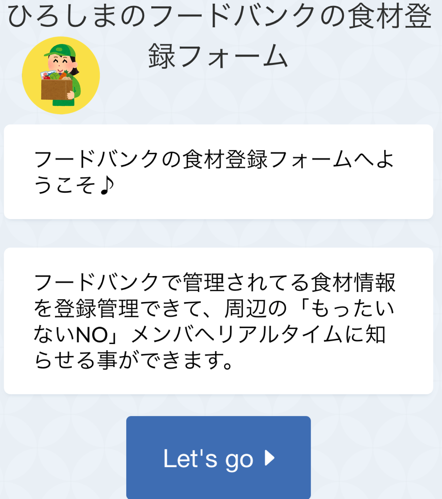 フードバンクの食材登録Botです!!